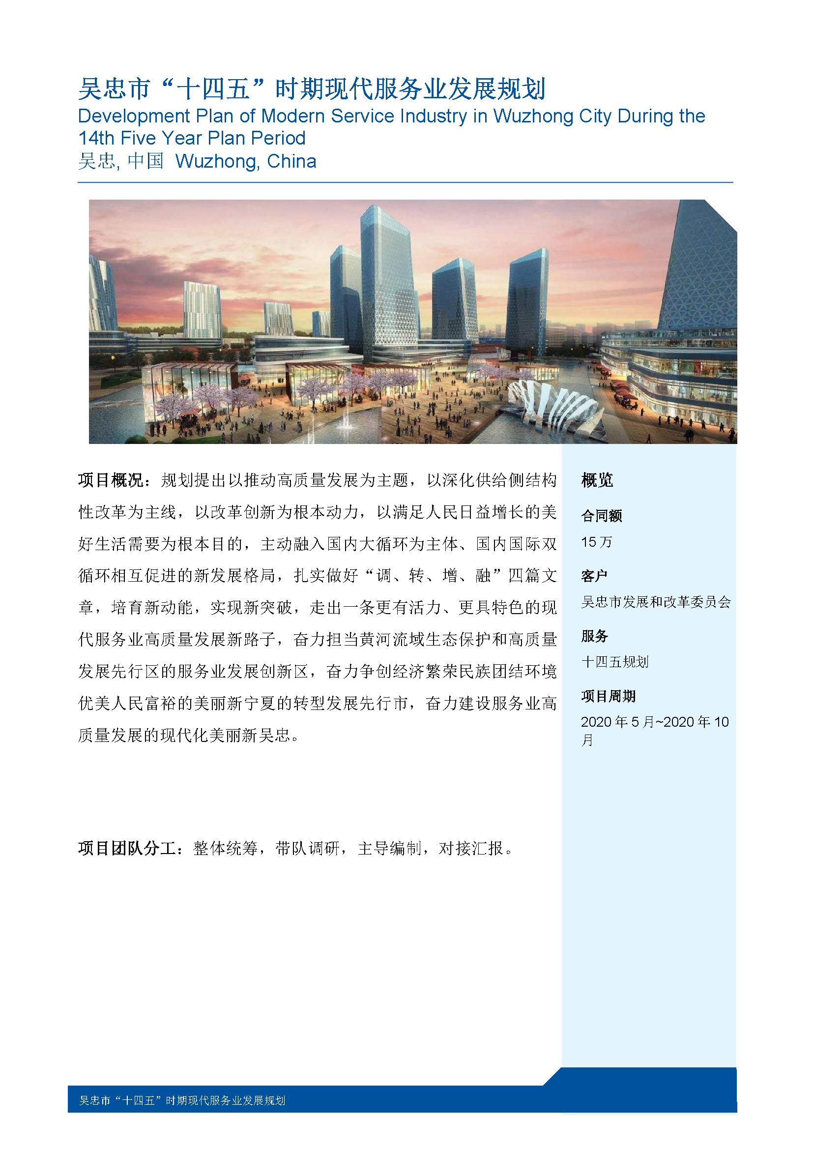 18吴忠市“十四五”时期现代服务业发展规划.png